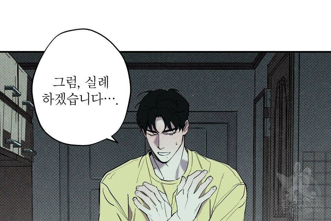 Wet Sand(웻샌드) 18화 20