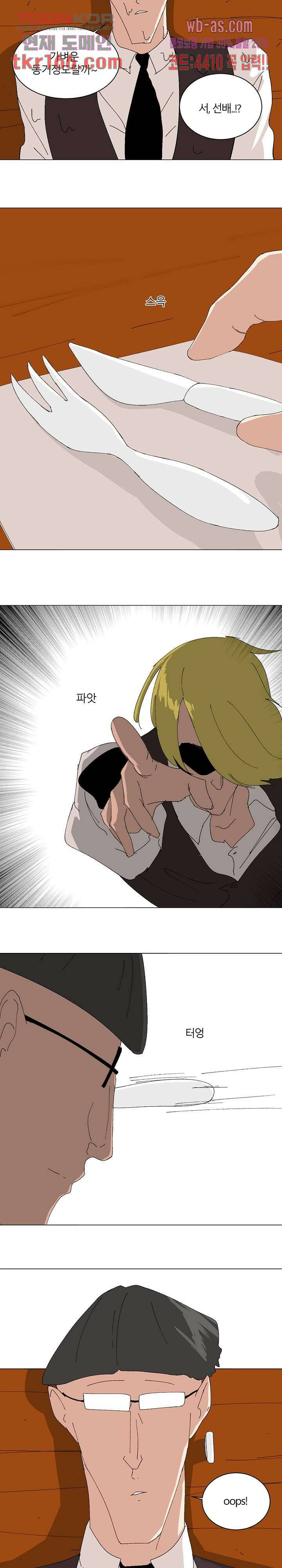 절대영도 최영도 36화 2