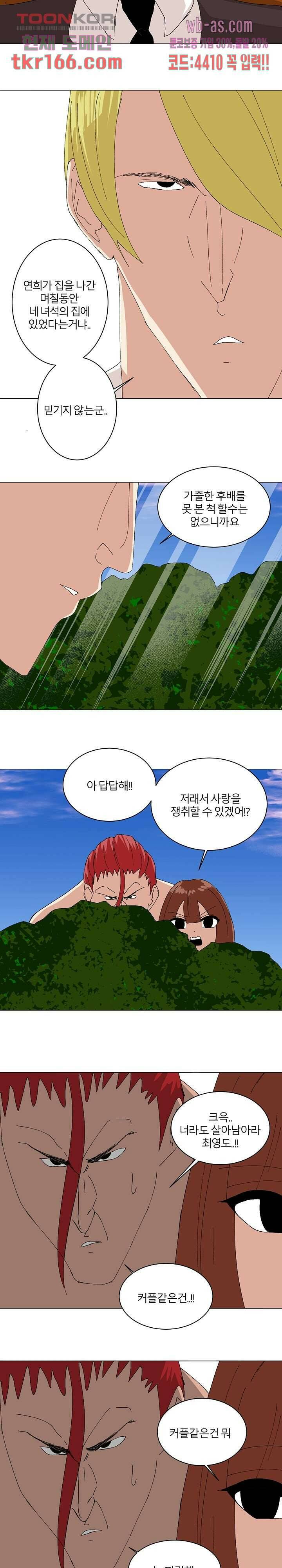 절대영도 최영도 36화 3