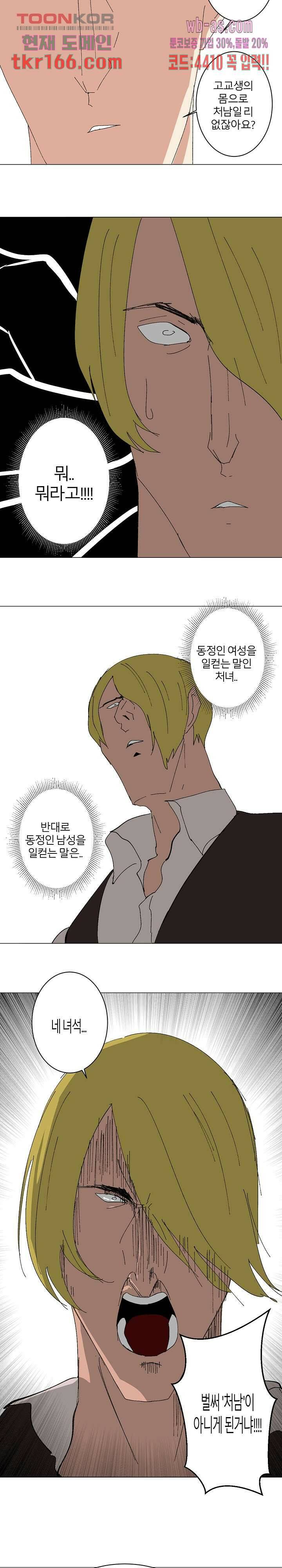 절대영도 최영도 36화 5