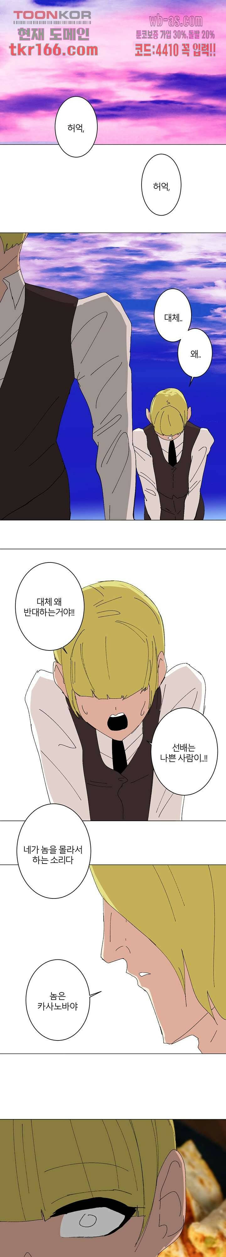 절대영도 최영도 36화 7