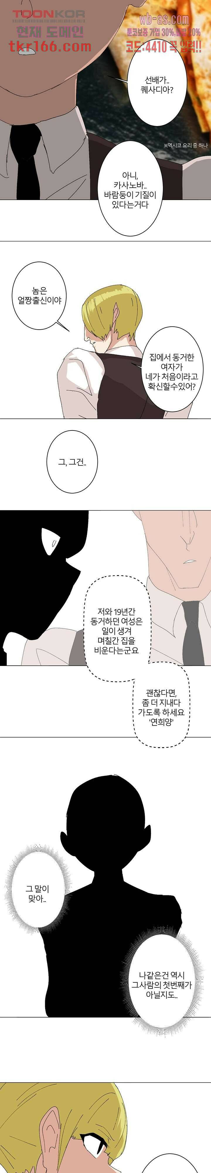 절대영도 최영도 36화 8