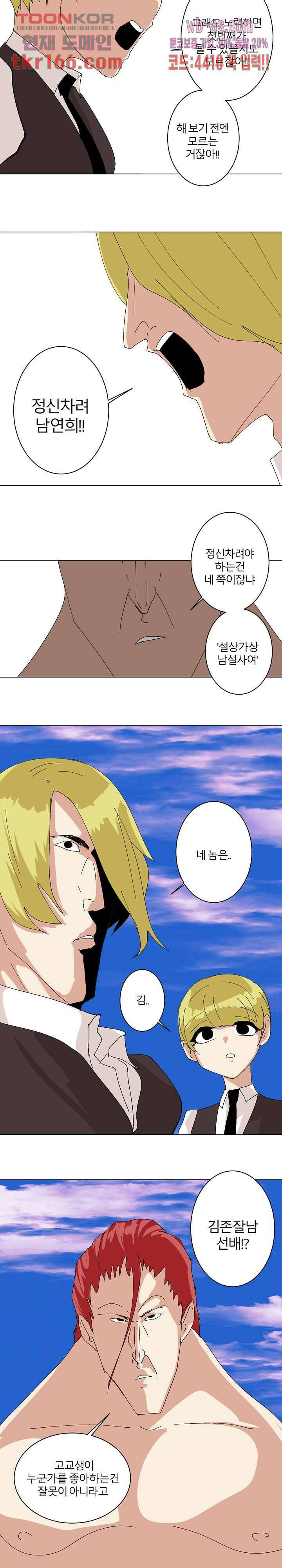 절대영도 최영도 36화 9