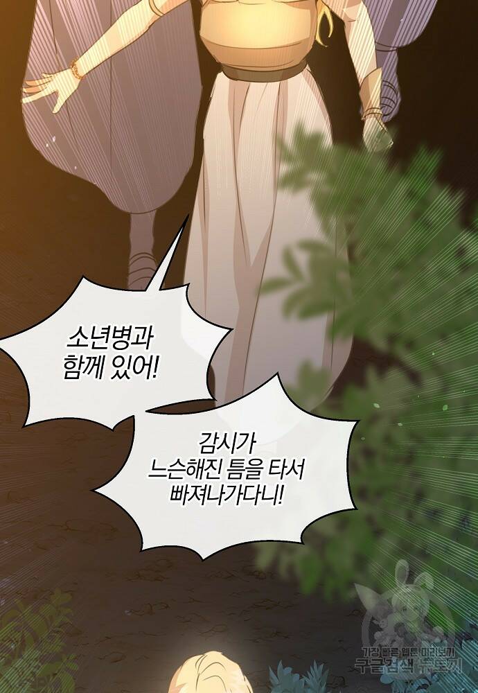황금숲 79화 3