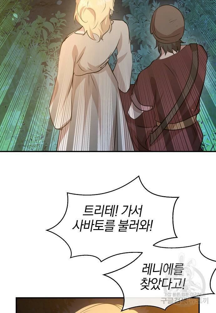 황금숲 79화 4
