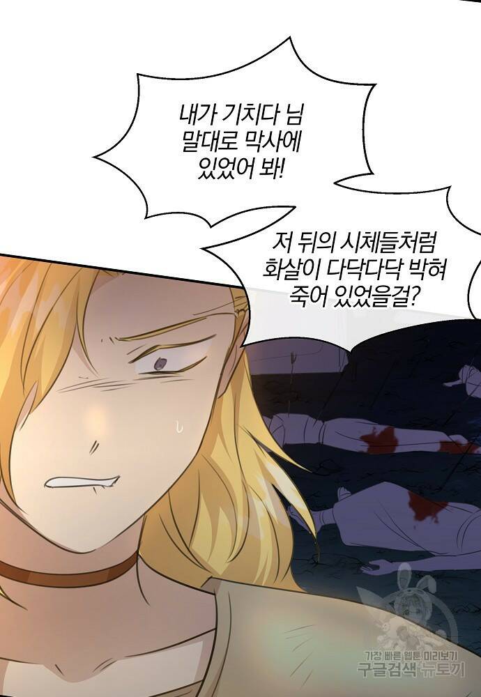 황금숲 79화 12