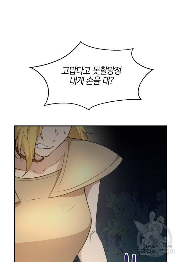 황금숲 79화 15