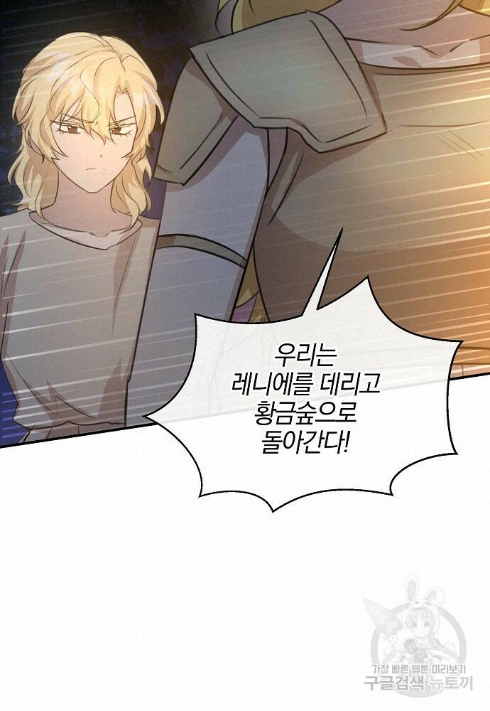황금숲 79화 17