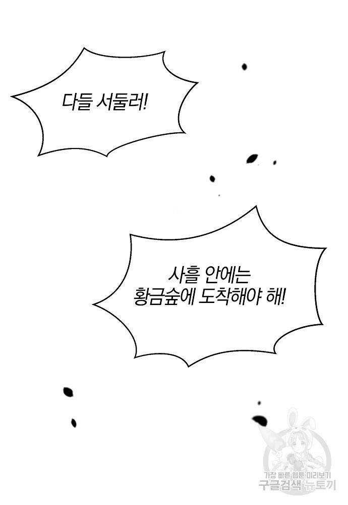 황금숲 79화 20