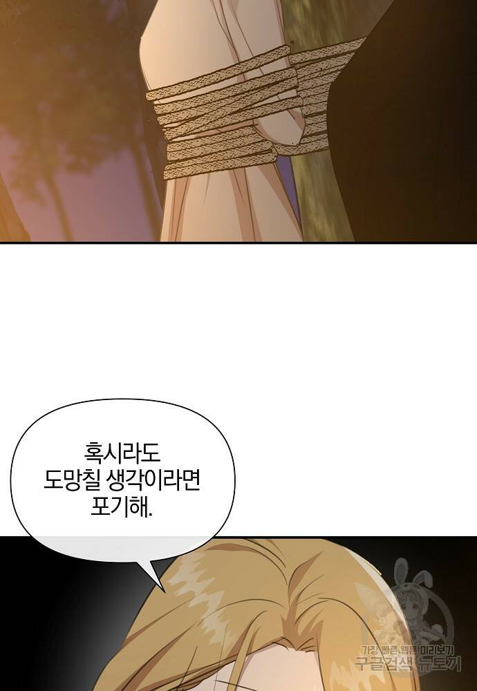 황금숲 79화 32