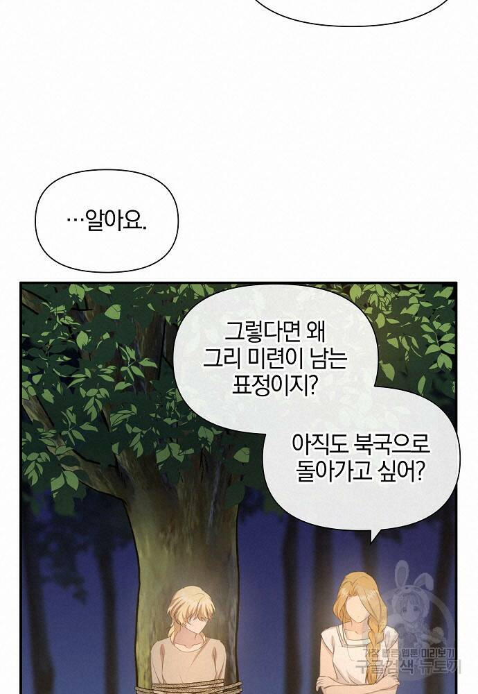 황금숲 79화 34