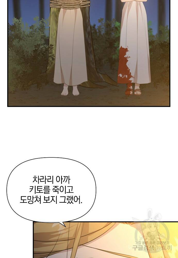 황금숲 79화 35