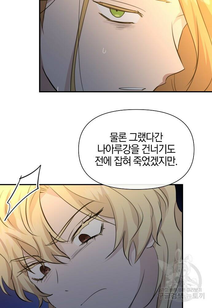 황금숲 79화 36