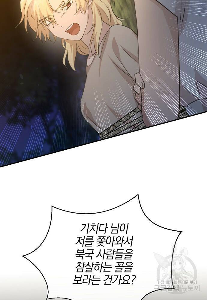 황금숲 79화 38
