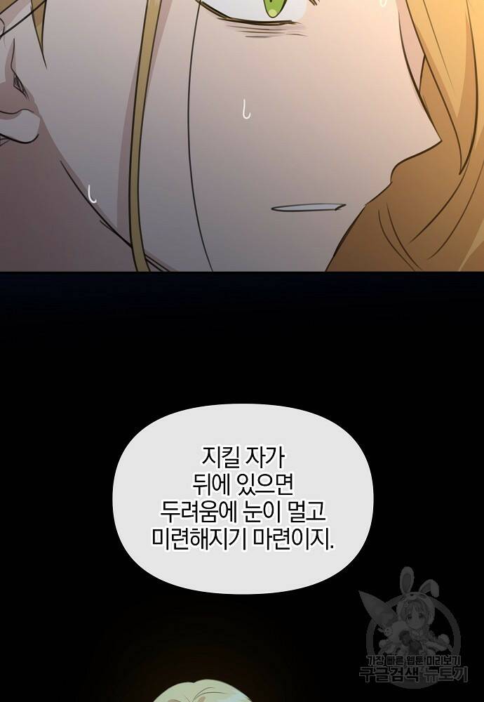 황금숲 79화 41
