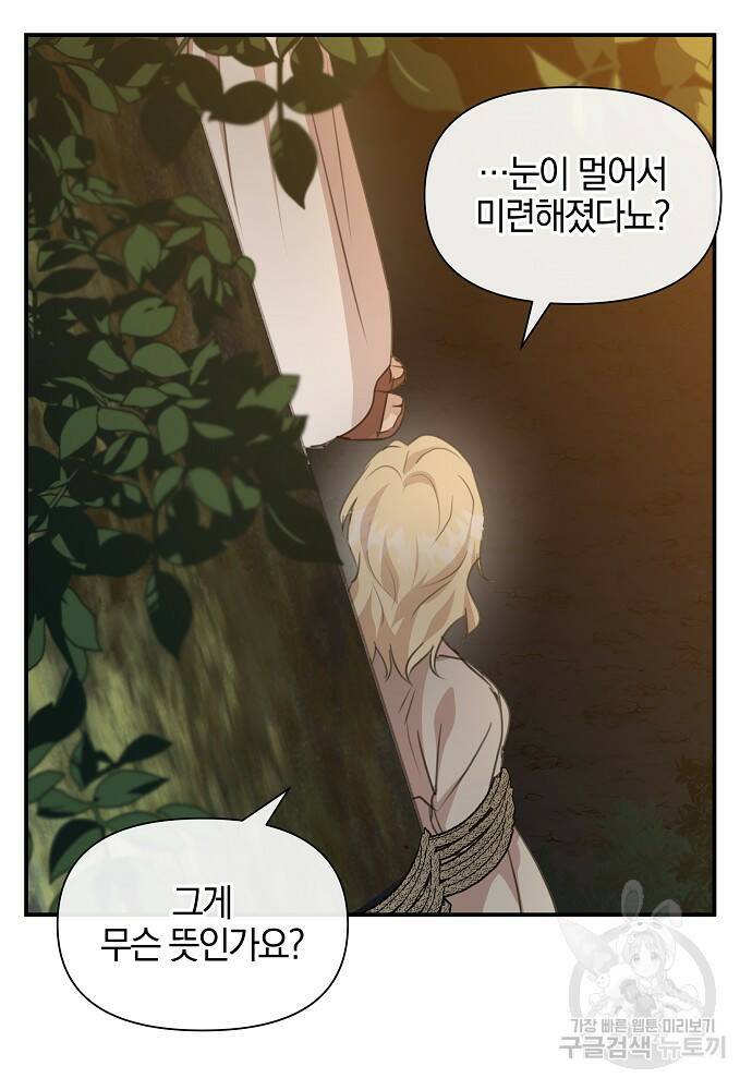 황금숲 79화 44