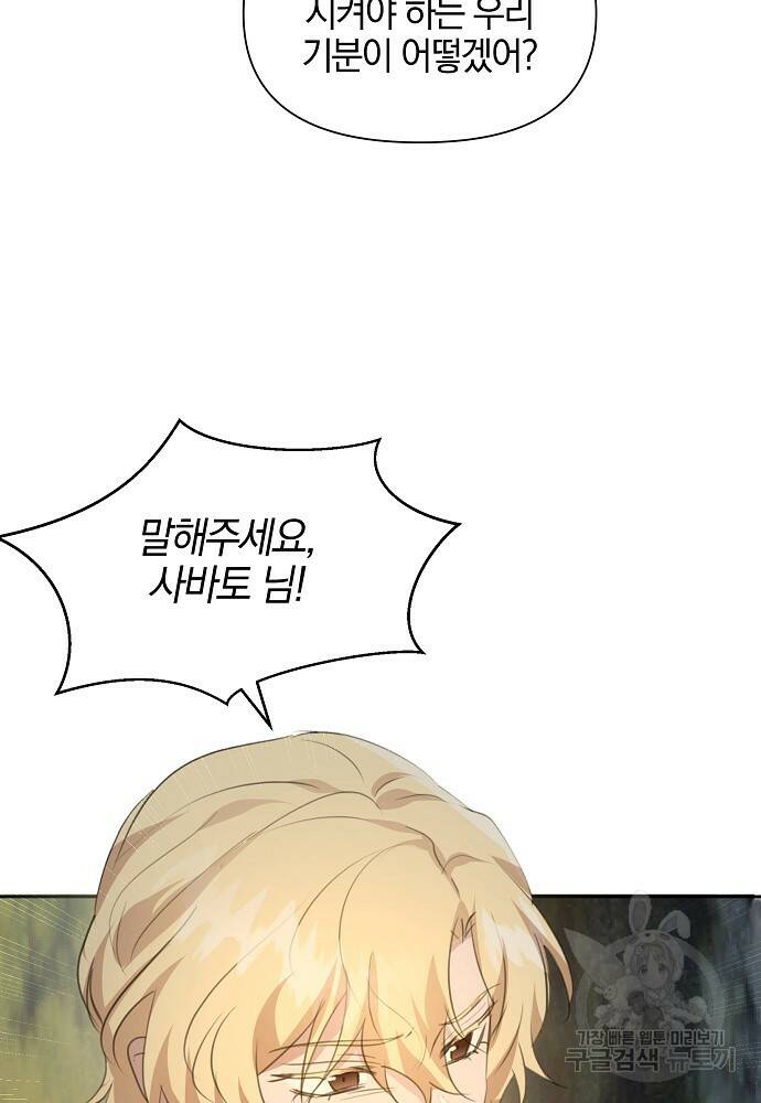 황금숲 79화 46