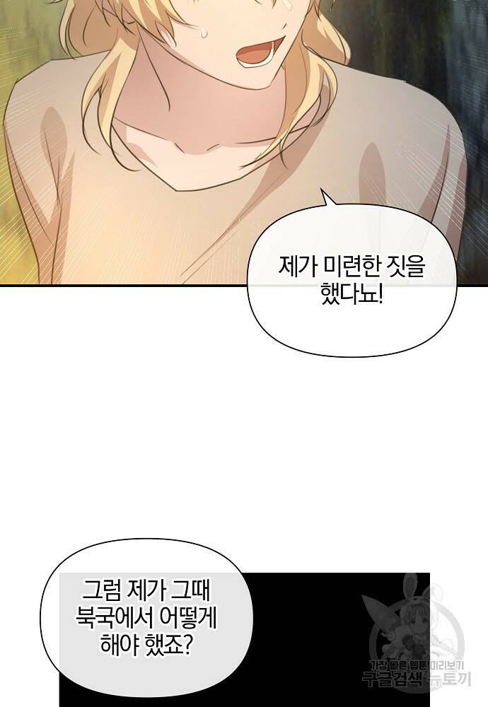 황금숲 79화 47