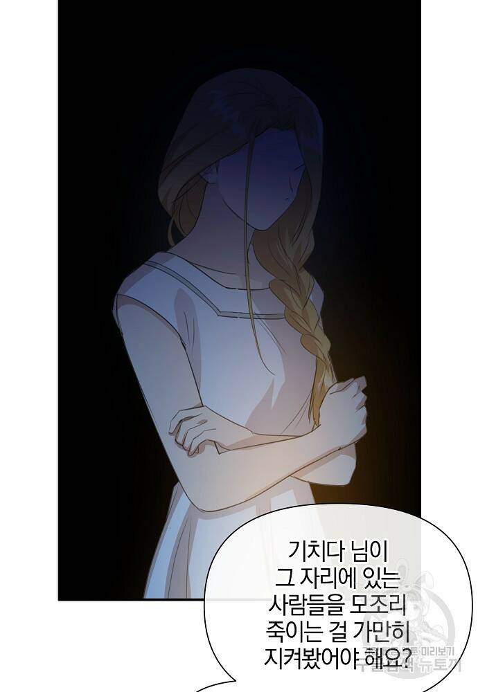 황금숲 79화 48