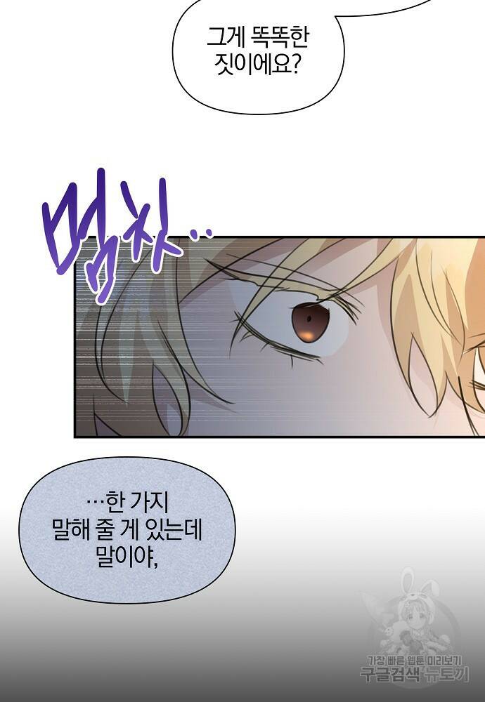 황금숲 79화 49