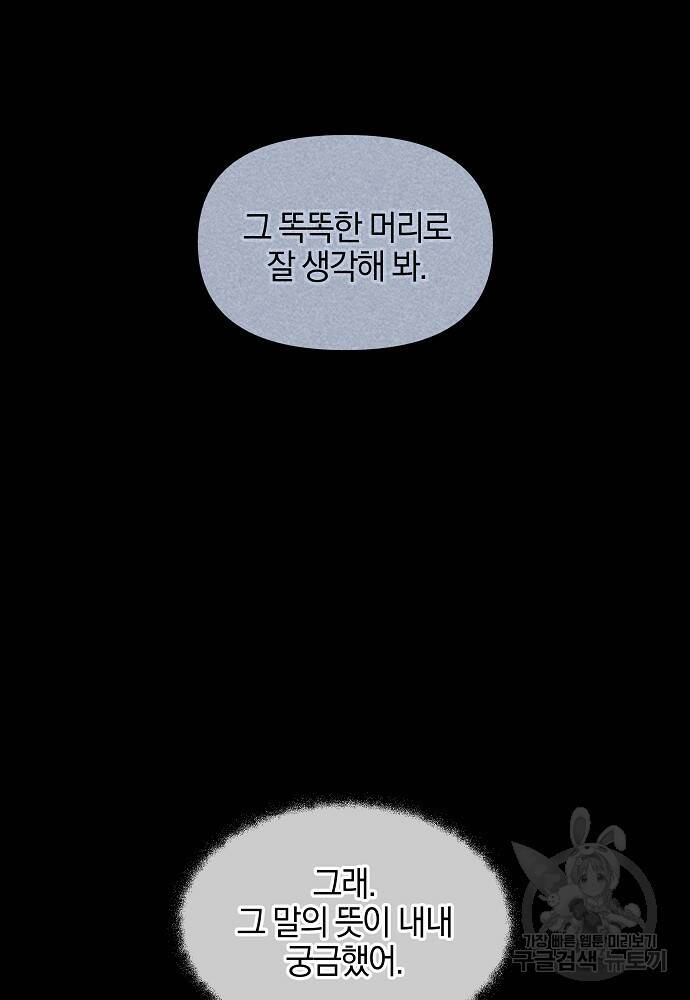 황금숲 79화 53