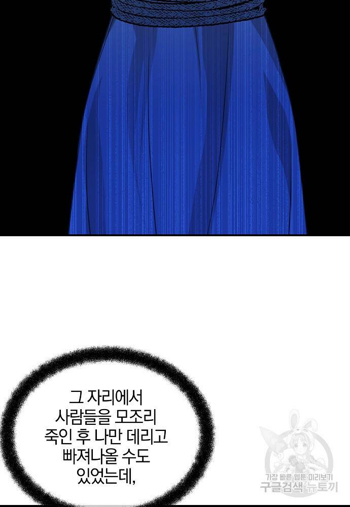 황금숲 79화 55