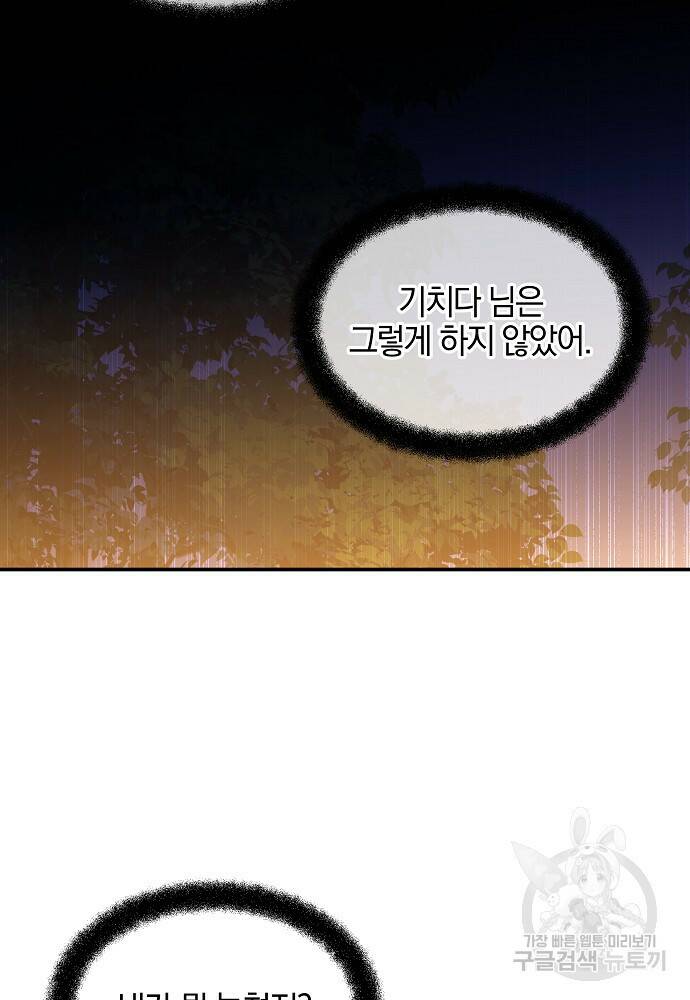 황금숲 79화 56