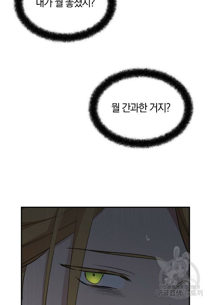 황금숲 79화 57