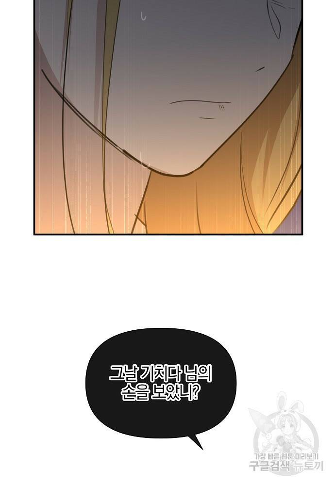 황금숲 79화 58