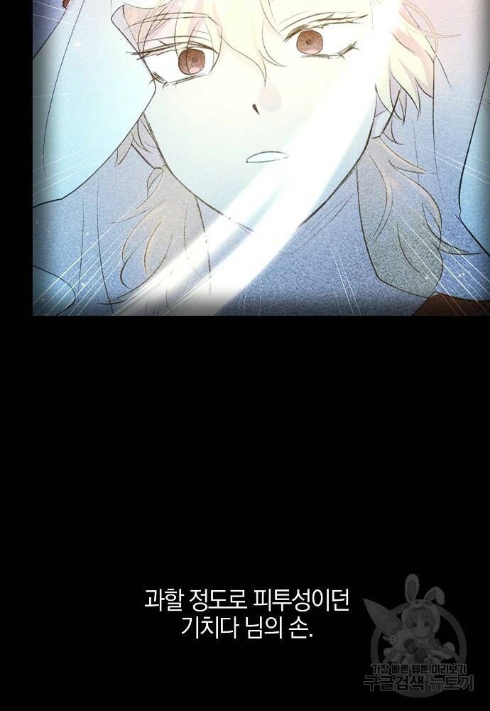 황금숲 79화 67