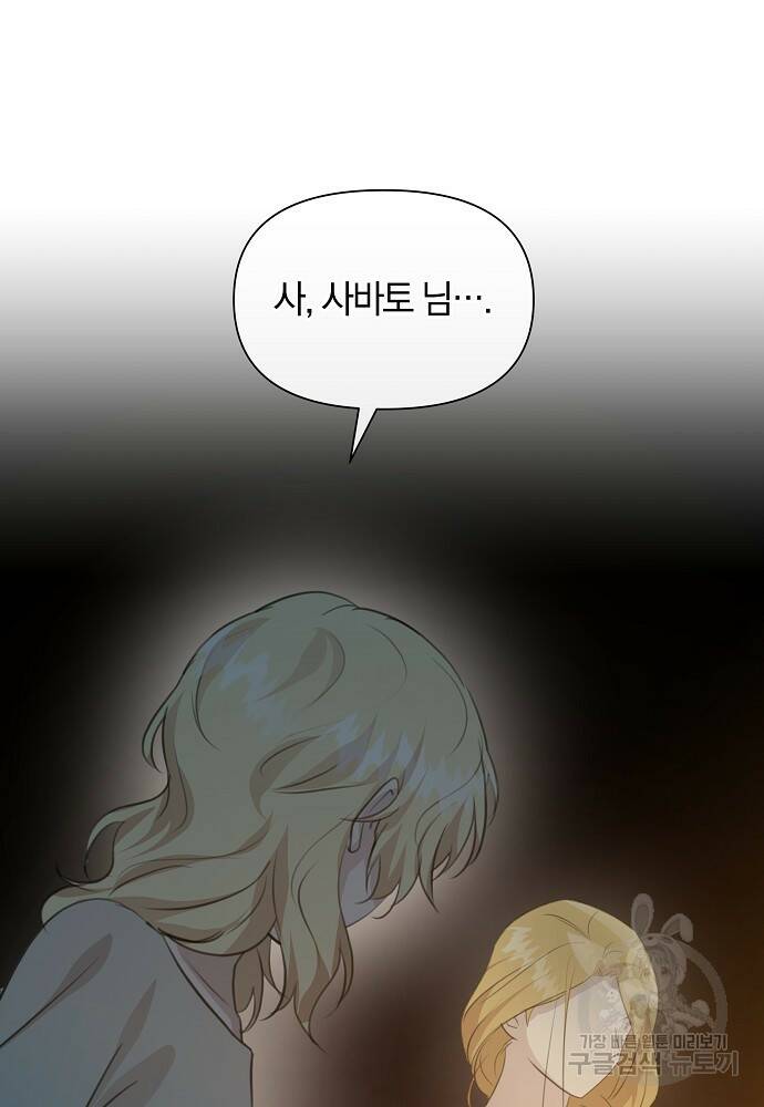 황금숲 79화 70