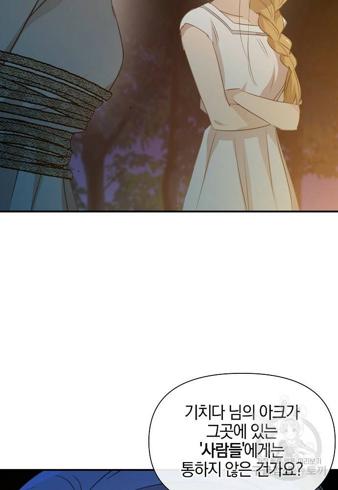 황금숲 79화 71