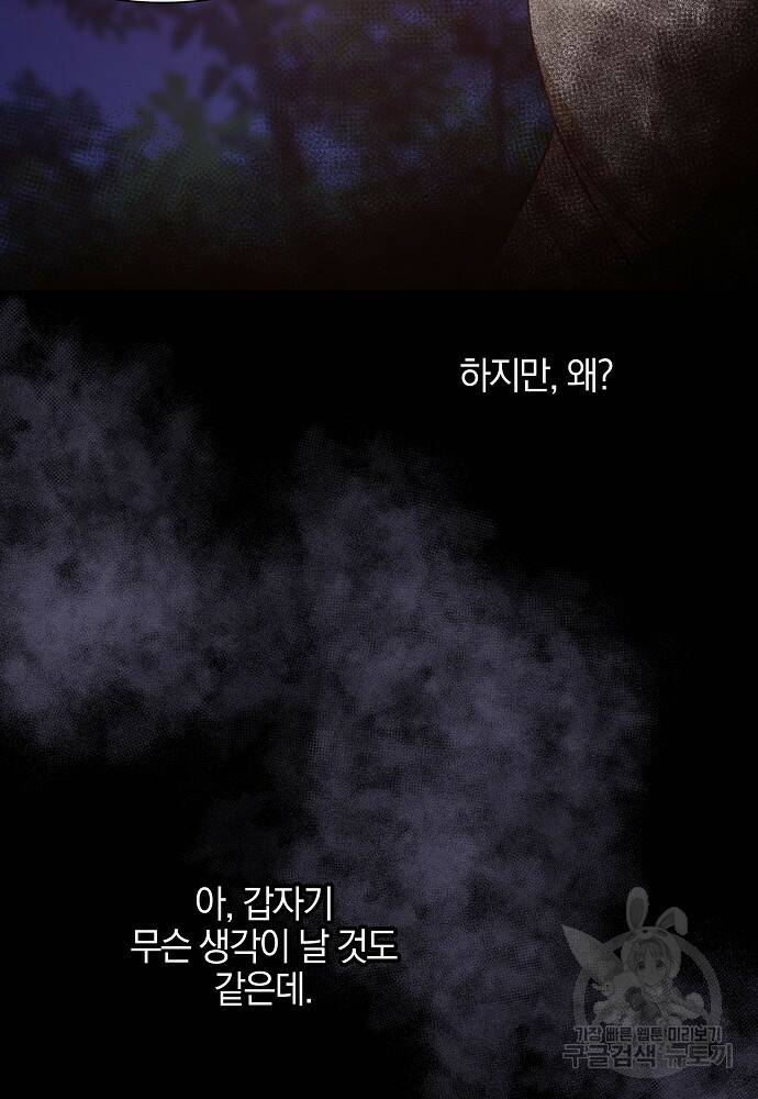 황금숲 79화 73