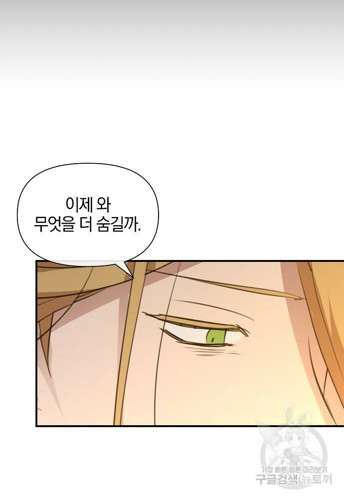 황금숲 79화 76
