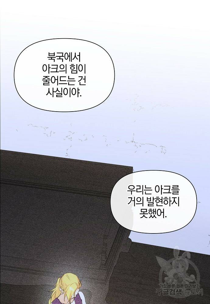 황금숲 79화 77