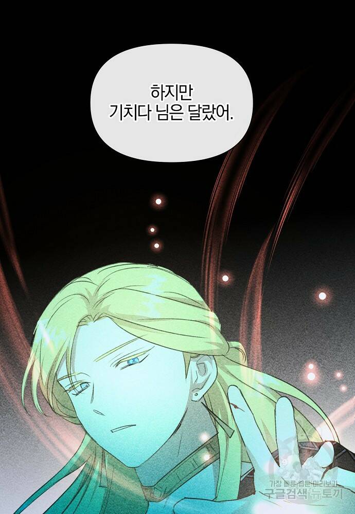 황금숲 79화 80