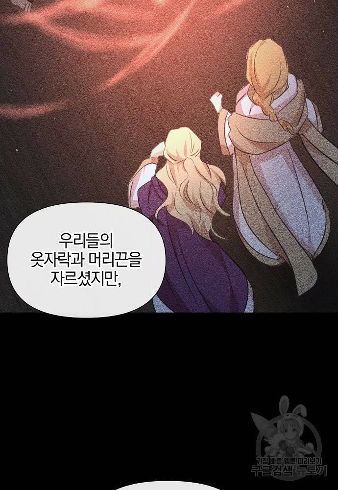 황금숲 79화 86