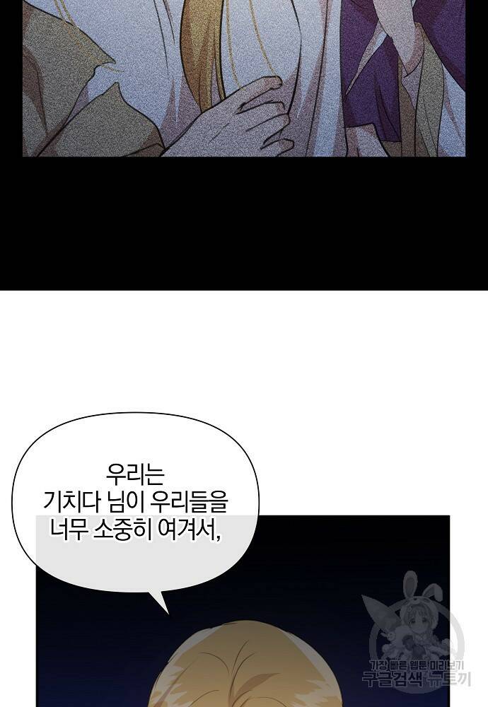 황금숲 79화 88