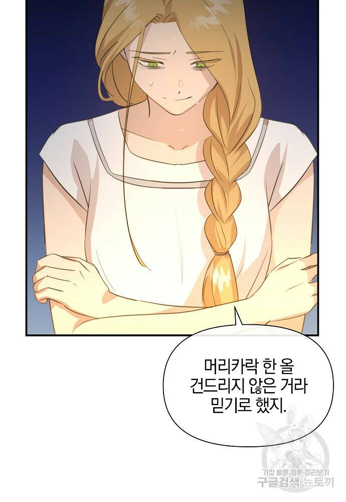 황금숲 79화 89