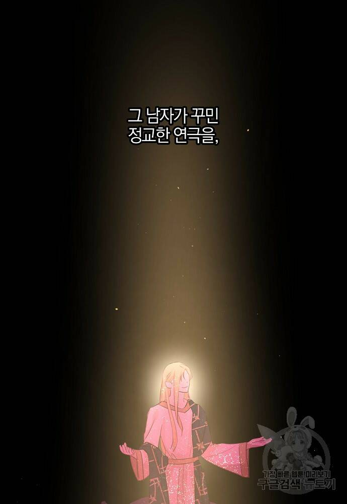 황금숲 79화 91