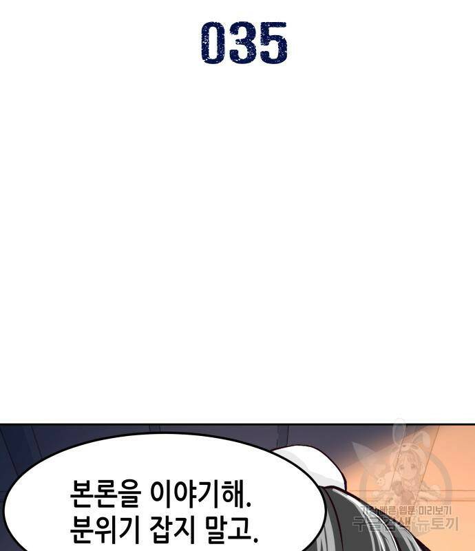 칼에 취한 밤을 걷다 35화 2