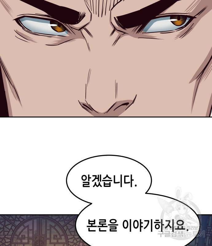 칼에 취한 밤을 걷다 35화 6