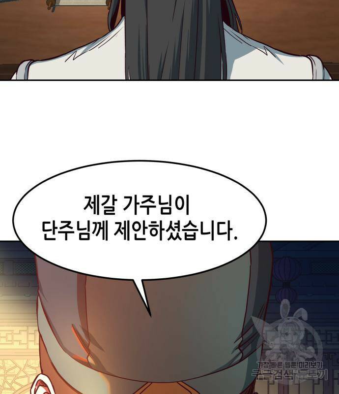 칼에 취한 밤을 걷다 35화 8