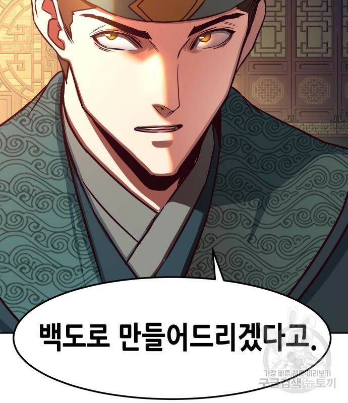 칼에 취한 밤을 걷다 35화 9