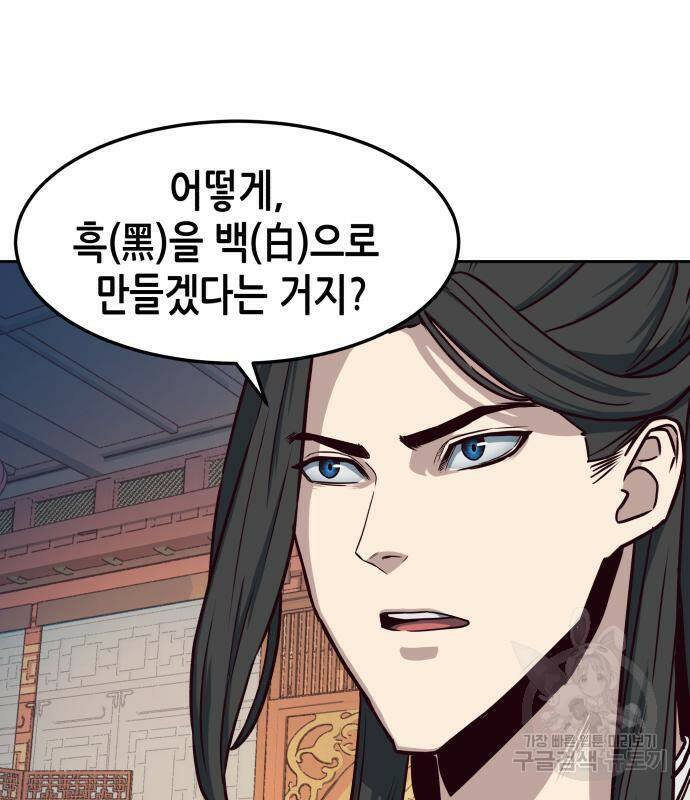 칼에 취한 밤을 걷다 35화 10