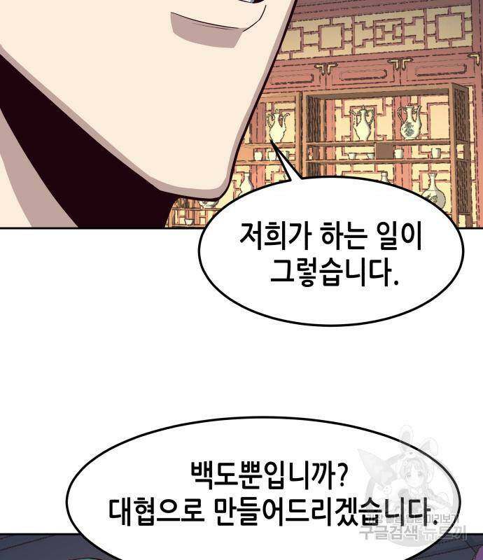 칼에 취한 밤을 걷다 35화 12