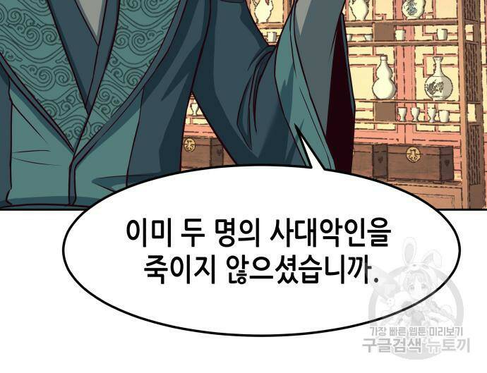 칼에 취한 밤을 걷다 35화 14