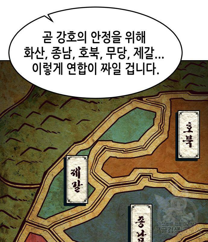 칼에 취한 밤을 걷다 35화 15