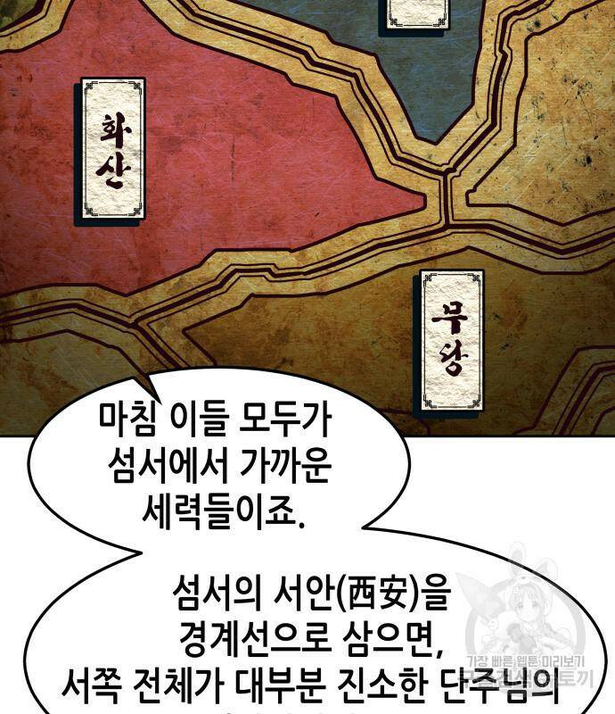 칼에 취한 밤을 걷다 35화 16