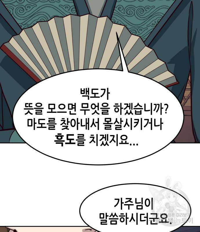 칼에 취한 밤을 걷다 35화 21